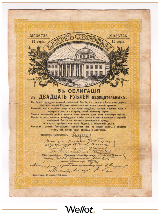 Изображение лота 20 Рублей 1917 Россия Временное Правительство