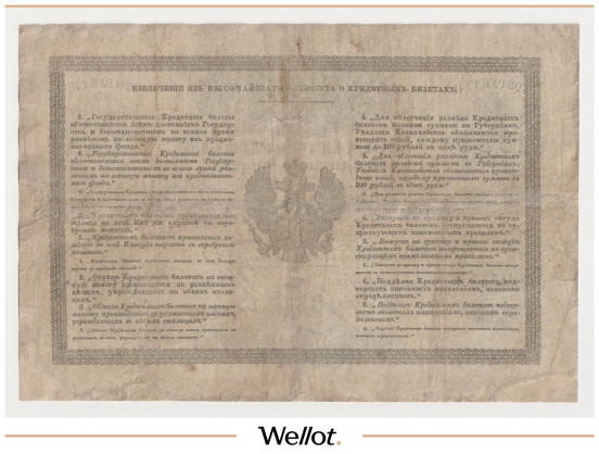 Изображение лота 3 Рубля Серебром 1859 Российская Империя