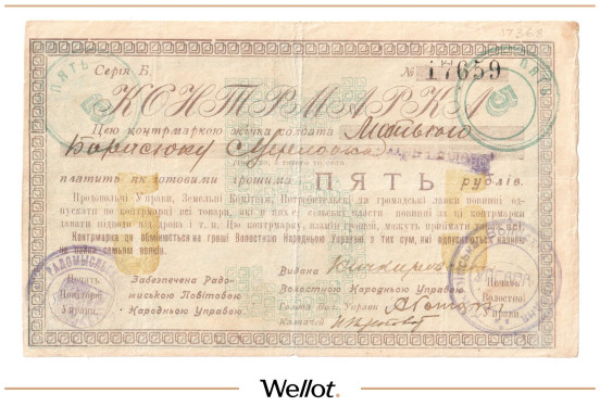 5 Рублей ND (1919) Россия Украина Радомысль Уездная Народная Управа
