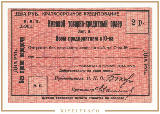 2 Рубля ND (1925) Россия Закавказье Тифлис ВПО "Боец" AUNC