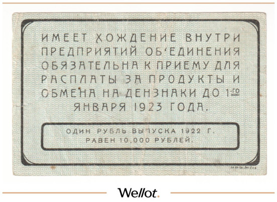 Изображение лота 50 Рублей 1922 Россия Урал Екатеринбург Объединение Текстильных Фабрик