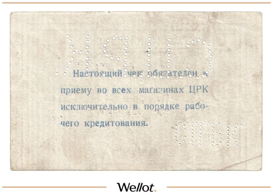 Изображение лота 1 Рубль ND (1920е) Россия Украина Сталин (Донецк) Сталинский Центральный Рабочий Кооператив AUNC