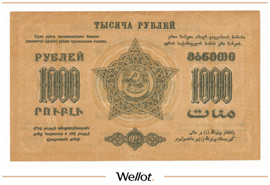 Изображение лота 1000 Рублей 1923 Россия Закавказье