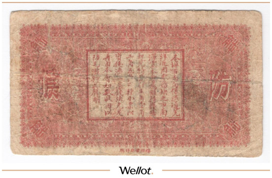 Изображение лота 1/2 Цзяо (Полгривенника) 1917 Китай Харбин Биньцзян Коммерческое Общество