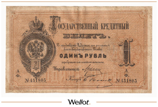 Изображение лота 1 Рубль 1882 Российская Империя