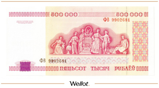 Изображение лота 500000 Рублей 1998 Беларусь UNC