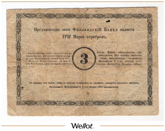 Изображение лота 3 Марки Серебром 1873 Российская Империя Финляндия