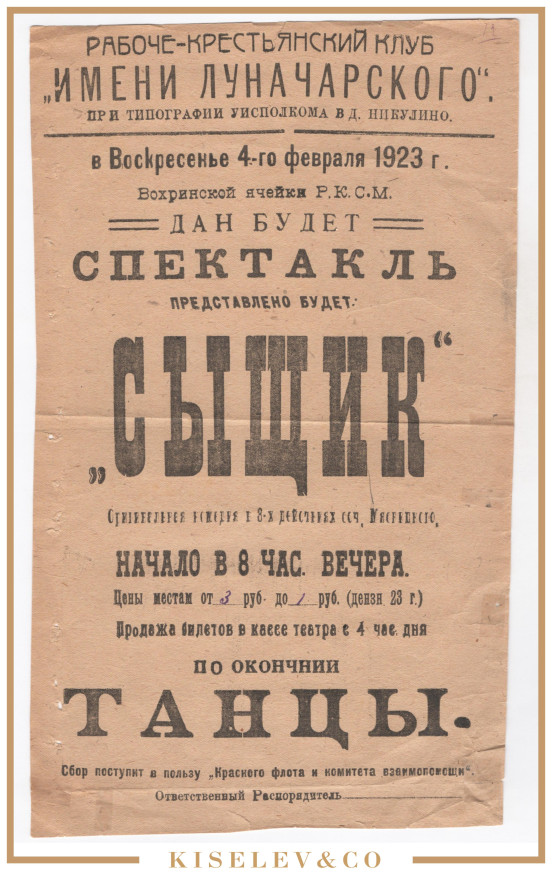 Изображение лота Афиша "Сыщик" 1923