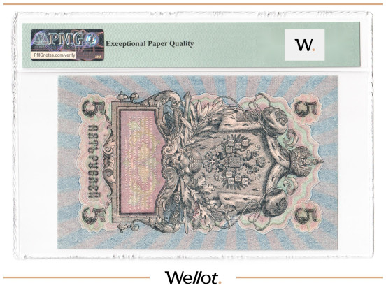 Изображение лота 5 Рублей 1909 (1917) Временное Правительство PMG 67 EPQ UNC