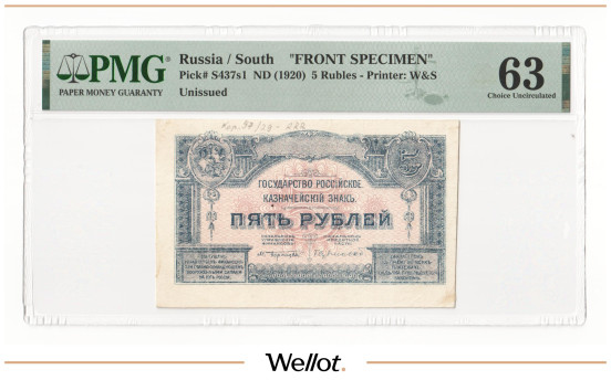 Изображение лота 5 Рублей ND (1920) Россия Юг Вооруженные Силы PMG 63 UNC