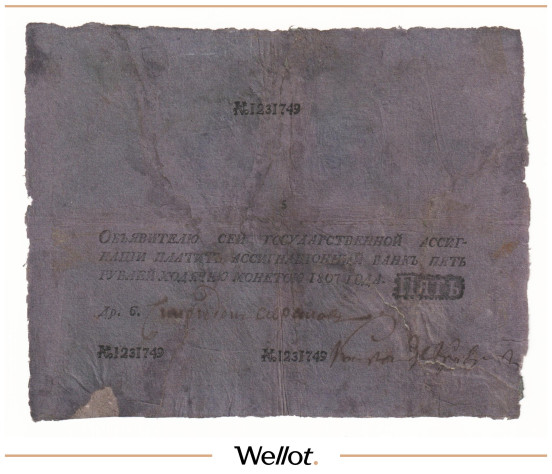 Изображение лота 5 Рублей 1807 Российская Империя