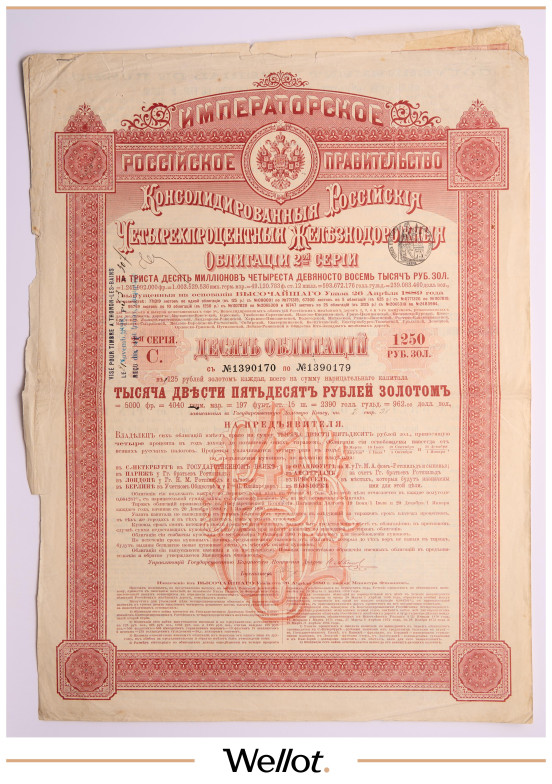 Изображение лота 1250 Рублей Золотом 1889 Российская Империя 4% Консолидированная Железнодорожная Облигация