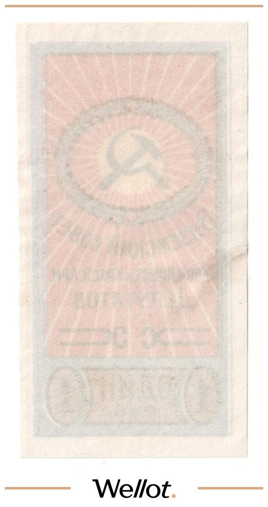 Изображение лота 1 Рубль ND (1920е) Россия Центр Вязьма Совет Рабочих Крестьянских и Красноармейских Депутатов