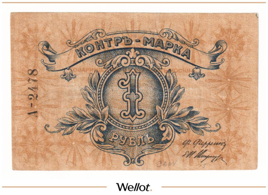 Изображение лота 1 Рубль ND (1920e) Россия Центр Москва Правление Товарищества В.К.Феррейн