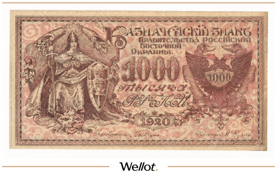1000 Рублей 1920 Россия Дальний Восток Чита Российская Восточная Окраина UNC-