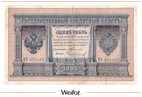 Изображение лота 1 Рубль 1898 Российская Империя