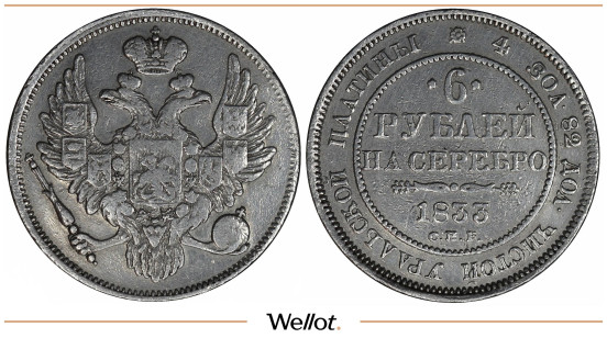 6 Рублей 1833 СПБ Николай I