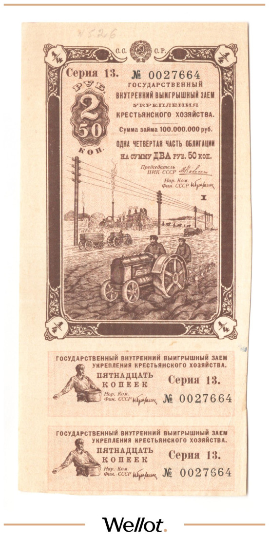 Изображение лота 2 Рубля 50 Копеек 1928 Россия СССР Государственный Выигрышный Заем Укрепления Крестьянского Хозяйства