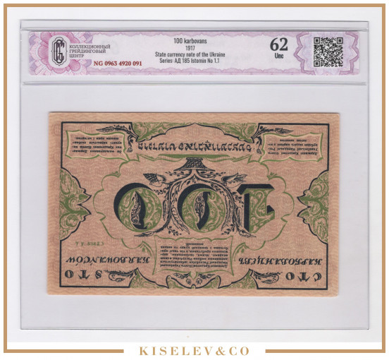 Изображение лота 100 Карбованцев 1917 Украина СGC 62 UNC