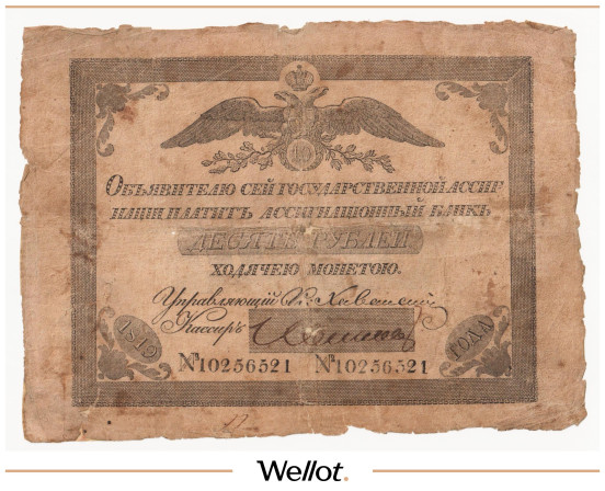 Изображение лота 10 Рублей 1819 Российская Империя