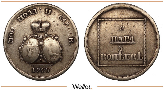 Изображение лота 2 Пара - 3 Копейки 1773 Екатерина II для Молдавии и Валахии Пробная