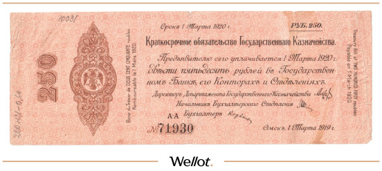 Изображение лота 250 Рублей 1919 Россия Сибирь Временное Правительство