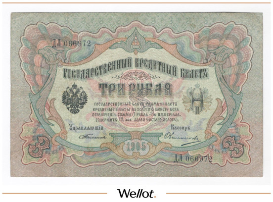 Изображение лота 3 Рубля 1905 Российская Империя
