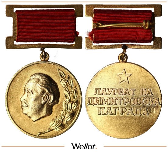 Знак Премия Димитрова 1 Степень Болгария