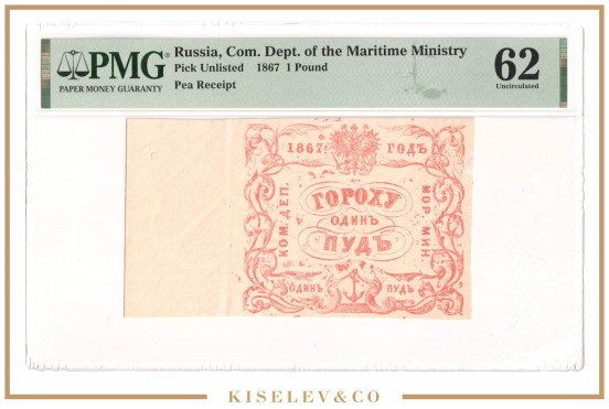 Изображение лота 1 Пуд Гороху 1867 Российская Империя Морское Министерство PMG 62 UNC