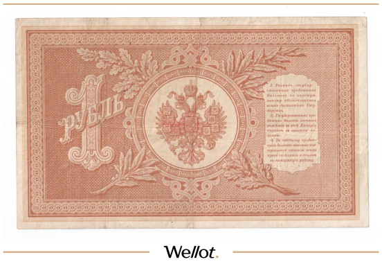 Изображение лота 1 Рубль 1898 Российская Империя