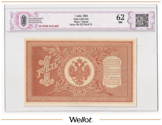 Изображение лота 1 Рубль 1898 Российская Империя CGC 62 UNC