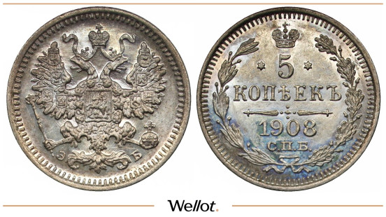 5 Копеек 1908 СПБ ЭБ Николай II PF