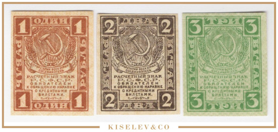 Изображение лота 1-2-3 Рубля ND (1919) Россия РСФСР AUNC-UNC