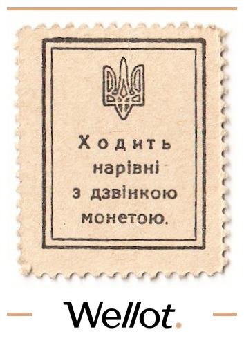 Изображение лота 10 Шагов ND (1918) Украина Марки-Деньги UNC