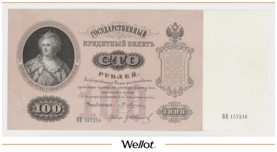 Изображение лота 100 Рублей 1898 Российская Империя