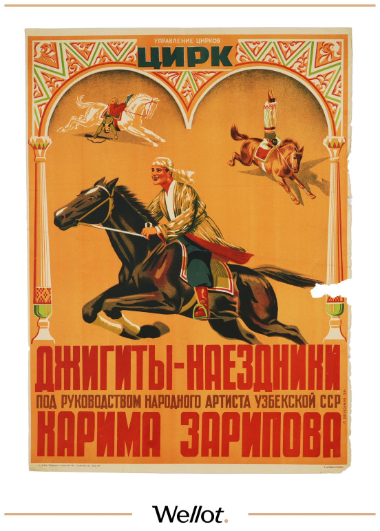 Изображение лота Цирковой Плакат СОЮЗГОСЦИРК Карим Зарипов