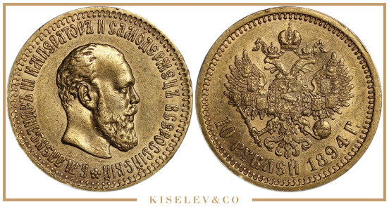 Изображение лота 10 Рублей 1894 АГ Александр III AUNC