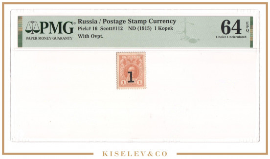 Изображение лота 1 Копейка ND (1915) Российская Империя Марки-Деньги PMG 64 EPQ UNC