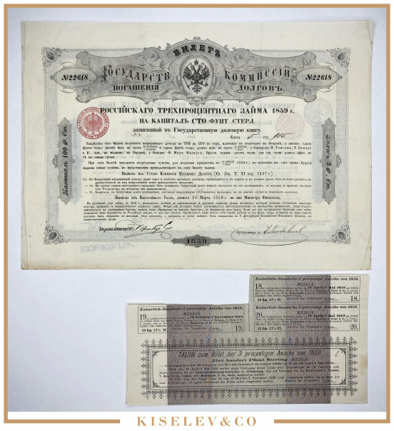 Изображение лота 100 Фунтов Стерлингов 1859 Российская Империя Комиссия Погашения Долгов