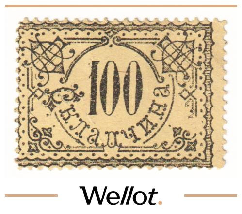 Изображение лота 100 Рублей ND (1920e) Россия Центр Москва Потребительское Общество "Складчина" UNC-