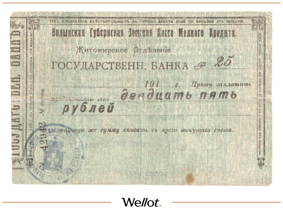 Изображение лота 25 Рублей 1918 Россия Украина Житомир Волынская Губернская Земская Касса Мелкого Кредита