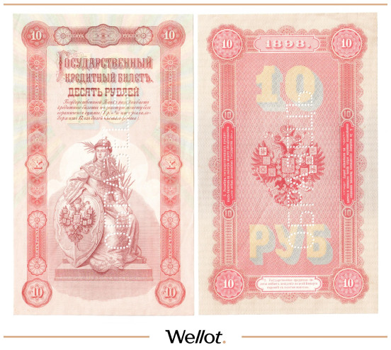 Изображение лота 10 Рублей 1898 Российская Империя Образец AUNC