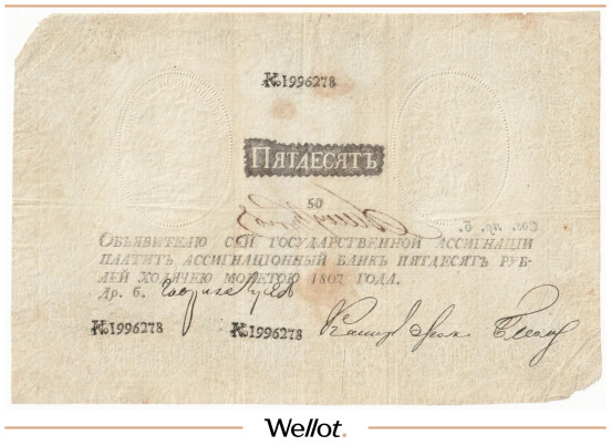 Изображение лота 50 Рублей 1807 Российская Империя Наполеоновская Подделка