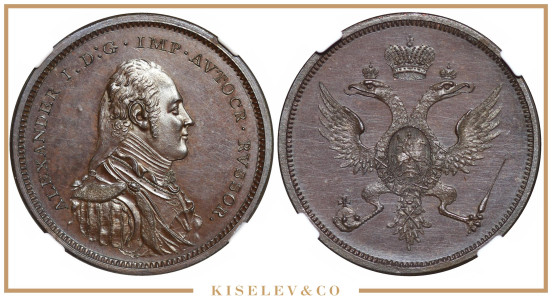 Модуль Полтины Метью Боултона 1804 Александр I NGC PF65BN