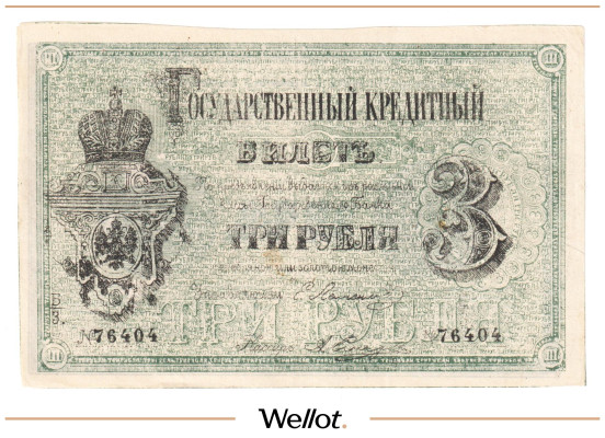 Изображение лота 3 Рубля 1874 Российская Империя Фальшивые AUNC