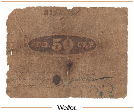 Изображение лота 50 Копеек Серебром 1866 Российская Империя Дятьковская Контора С.И.Мальцова