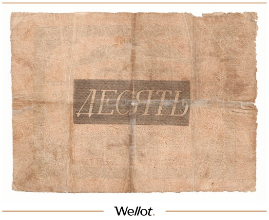 Изображение лота 10 Рублей 1835 Российская Империя