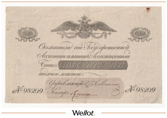 Изображение лота 200 Рублей 1837 Российская Империя