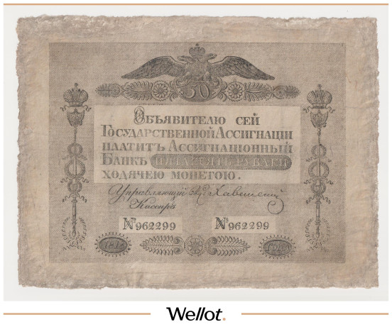 Изображение лота 50 Рублей 1818 Российская Империя