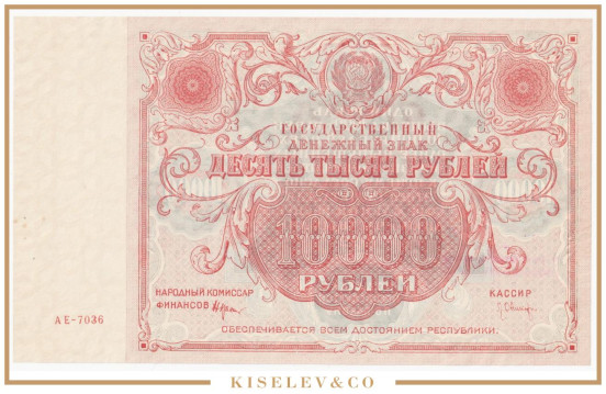 10000 Рублей 1922 Россия РСФСР UNC-
